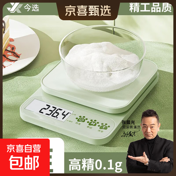 Zhang chenguang endorses kitchen scale electronic scale 0.1g high-precision household small electronic food scale battery model 3kg/0.1g green