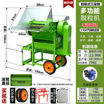 He jiagong's new three-cylinder threshing machine, multi-functional, full-feed, self-type threshing rapeseed rice threshing machine, gasoline engine set, new self-type multi-function threshing machine