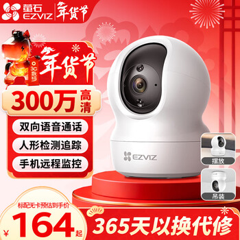 Ezviz home camera h6c indoor wireless wifi remote monitoring ezviz cloud intelligent voice intercom monitor 3mp hd + intelligent tracking official standard no card 30-day cloud storage experience package