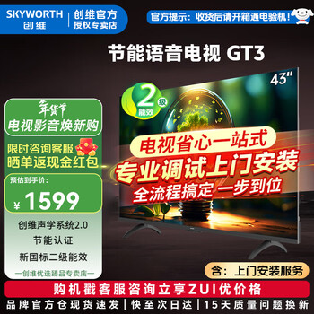 Skyworth tv 43-inch 43gt3 elderly tv easy to operate smart projection screen 43-inch home ultra-thin high-definition wireless network wifi lcd color tv flat-panel tv 43-inch home installation 43gt3