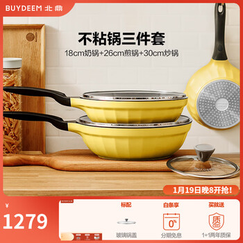 Buydeem pot set, non-stick pan, wok, soup pot set, household kitchen utensils, flat-bottom stir-frying set, cooking pot set, 3-piece set, milk pan + frying pan + wok