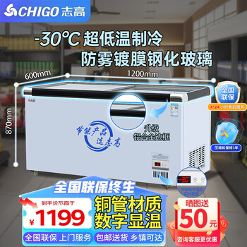 Chigo commercial freezer display cabinet horizontal large-capacity refrigerated freezer refrigerator supermarket freezer freezer display cabinet ice cream cabinet order cabinet fresh-keeping island cabinet freezer display cabinet commercial 1.2 meters | 325 liters copper tube refrigeration intelligent digital display