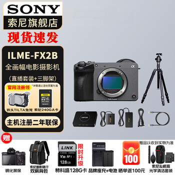 Sony (sony) compact 4k full-frame movie camera ilme-fx2b/fx2 fx2b single body + live broadcast package official standard