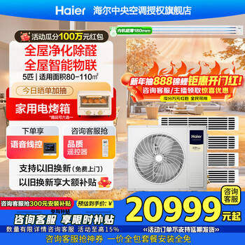 Haier central air conditioner yunshu pro+ net energy-saving one-to-four household multi-split one-to-five duct machine one-to-six fully dc variable frequency embedded long-lasting formaldehyde removal whole house purification 5 hp first-class energy efficiency new product yunshu pro+ one-to-four long-lasting rapid formaldehyde removal