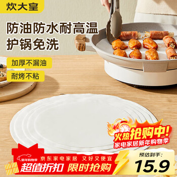 Cui da huang silicone paper barbecue barbecue air fryer tin foil steamer paper pad oven baking pan 50 sheets round 30cm