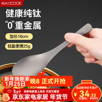 Maxcook pure titanium soup spoon rice spoon thickened spoon extra large dessert spoon round bottom table spoon pure titanium soup spoon mccu1792