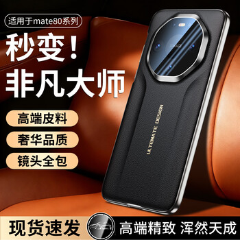 Tu lulu transforms into rs extraordinary master in seconds, suitable for huawei mate80promax mobile phone case, mate80 genuine leather shell lens, all-inclusive 80pro protective cover, anti-fall, ultra-thin men and women, black border, dark black, transforms into 80rs extraordinary master in seconds, mate 80 comes with kunlun film