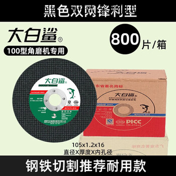 Great white shark cutting blade 100 type angle grinder slicing stainless steel grinding wheel blade 100mm saw blade sharp and durable great white shark 105 great white shark 105 black cutting iron 800 pieces