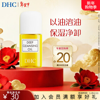 Dhc olive cleansing oil gentle makeup remover, non-greasy, new year gift, travel size 30ml