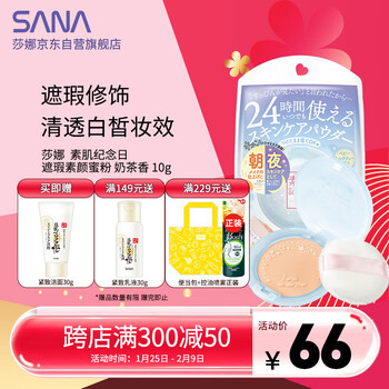 Sana japanese skinless memorial day concealer no makeup oil controlling powder loose powder setting powder 10g milk tea fragrance