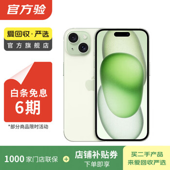 Apple apple iphone 15 second-hand mobile phone a16 national bank coupon subsidy green 256g