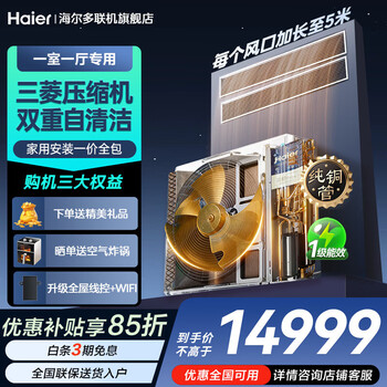 Haier xiaohonghua series central air conditioner multi-split one to four one to five one to three first level energy efficiency full dc variable frequency embedded air conditioner duct machine one price all-inclusive yunshu 4 hp one to two one room and one living room 60