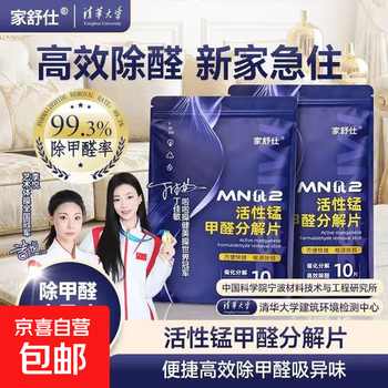 Active manganese formaldehyde decomposition tablets conveniently remove formaldehyde and absorb odors for decoration, new homes, new cars, wardrobes, and formaldehyde removal tablets. jia shu shi purple 1 package (10 tablets) + test box