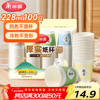 Meiya disposable paper cups thickened 228ml*100 pieces home office beverage juice tea cups