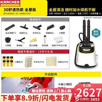Kahede national high-temperature and high-pressure steam cleaning machine multi-function sc3d 30 seconds hot model whole house version