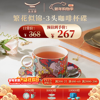 Yongfengyuan (auratic) blossoming 3-head ceramic coffee cup and saucer red flower-filled afternoon tea cup and saucer shanghai european-style in the mood for love blossoming 3-head tea and coffee cup