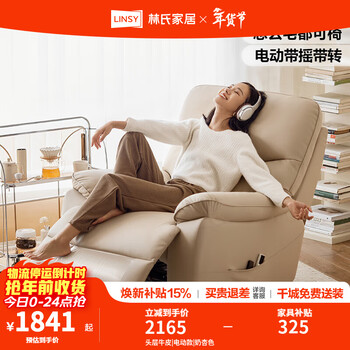 Lin's home furnishing 2024 new leather sofa living room black electric functional sofa single study room lazy chair g191 first layer cowhide | electric reclining apricot