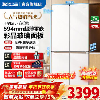 Haier refrigerator 475 liter double door four door double door cross door commander mulan series 594mm ultra-thin zero embedded trade-in first-class energy efficiency dual frequency conversion national subsidy 475 liter glass panel丨594 professional ultra-thin丨epp ultra-clean system