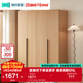 Lin's home furnishing master bedroom nordic log style large wardrobe furniture combination set simple home lin's wood industry ue1d-a 1.57*2.00m four-door wardrobe