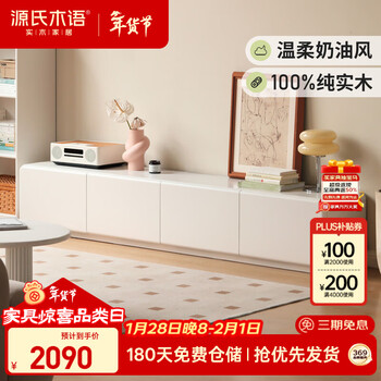 Genji muyu solid wood tv cabinet cream style white floor-to-ceiling storage cabinet living room home simple floor cabinet low cabinet 2.4m tv cabinet
