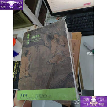 Guaranteed genuine calligraphy and painting auction yearbook 2012