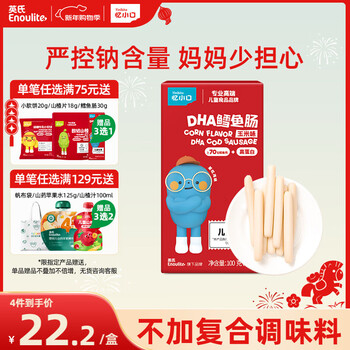 Engnice yi xiaokou deep sea cod sausage corn flavor baby snacks dha high protein nutritional sausage 100g/box