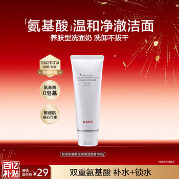 Hanshu baimanyao amino acid facial cleanser 100g for men and women, clean, translucent, gentle, deep cleansing, hydrating and moisturizing cleanser