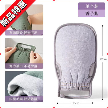 He jiagong men's special bath towel coarse sand rub mud rub back rub household large gloves purple 1 fingerless bath towel