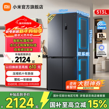Mijia xiaomi juneng pro 513 liter refrigerator cross-section four-door dual system dual cycle 0 odor transfer thepaper zhilian bcd-513wtmsa