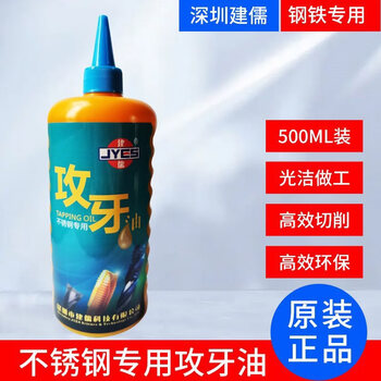 Mold release agent, release agent, cleaning agent, rust inhibitor, thimble oil, anti-seize and wear-resistant agent, rust loosening agent, 500ml jianru tapping oil (stainless steel)