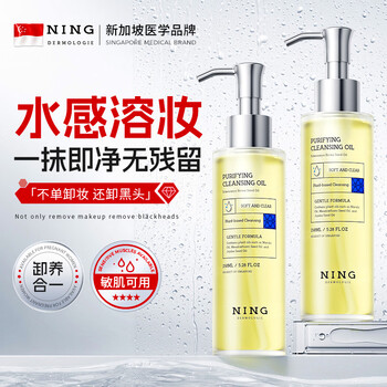 Ning imported water-based makeup remover oil 300ml nourishes skin, deeply cleans fine pores, eyes, lips and face, three-in-one quick remover