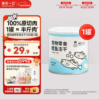 Honest bite cat and dog pet snacks nutritional cod freeze-dried small colorful can 30g