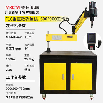 Kowsi american and japanese electric tapping machine automatic servo tapping machine desktop small handheld universal rocker arm cnc universal upgrade mr-f16 touch screen vertical + cast iron surface thickening 600*94