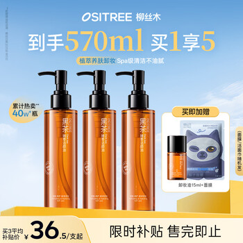 Ositree black tea cleansing ointment for women's eyes, lips and face three-in-one gentle and deep cleansing for sensitive skin 555ml three bottles