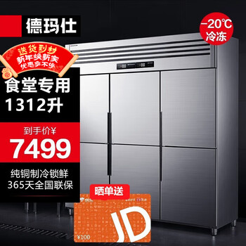 Demashi four-six-door freezer commercial display cabinet refrigerated vertical freezing and fresh-keeping cabinet kitchen stainless steel refrigerator large-capacity tall freezer commercial large-capacity large freezer dual temperature engineering six-door丨1312l refrigerated bcd-1300a-1d