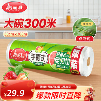 Meliya point-break large roll of cling film, knife-free and hand-tearable, food grade, high temperature resistant, microwaveable, refrigerated, home use, large roll - 30cm*300m