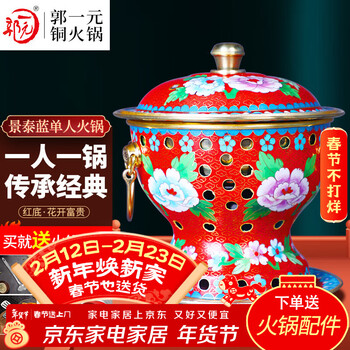 Guo yiyuan thickened copper hot pot cloisonné pure copper single person environmentally friendly oil alcohol old beijing mutton-shabu pure handmade fat beef hot pot red bottom flower blooming wealth 19cm