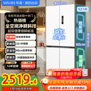 Hualing refrigerator shenji 547 produced by midea fully automatic ice making cross door four-door dual system dual cycle 60cm ultra-thin zero-embedded first-level energy efficiency cross/zero-embedded dual system/white moonlight hr-547wuspz