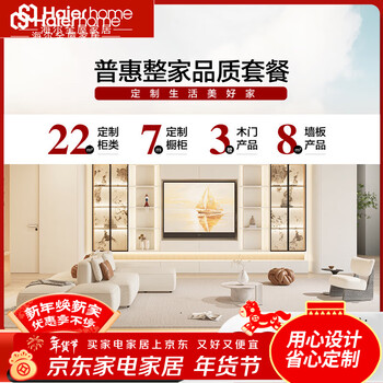 Haier puhui customized cabinet furniture wardrobe home bedroom children's room tatami guest restaurant simple whole family package 22 square meters custom + 7m cabinets 3 wooden doors + 8 flat wall panels