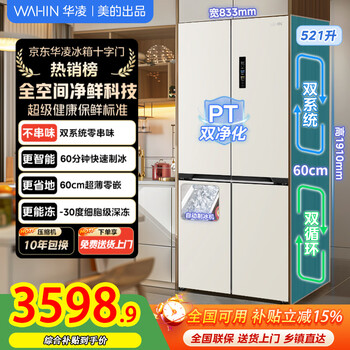 Midea hualing refrigerator shenji 547 fully automatic ice making cross door four door dual system dual cycle 60cm ultra-thin zero inlay first level energy efficiency cross/zero inlay dual system ice making/small square hr-547wusipz