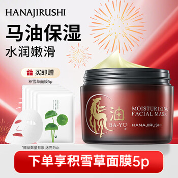 Flower print horse oil moisturizing and rejuvenating mask 180g hydrating and moisturizing applying mask no-rinse mask for new year gifts for girls