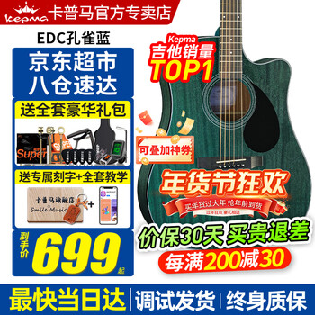 Kepma edc/eac/d1ca1c guitar flagship authentic kama cannon guitar kama electric box folk beginner men and women 41 inches newly upgraded edc peacock blue
