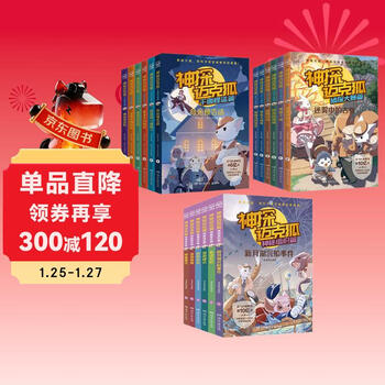 Detective mike fox thousand faces phantom thief detective competition mysterious organization 1+2+3 (set of 18 volumes) children's literature children's books adventure novels extracurricular reading reading extracurricular books new year's goods winter vacation elementary school students' extracurricular readings children's books children's books