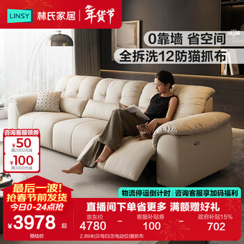 Lin's home furnishing fully removable and washable electric function sofa living room 2025 new zero wall function sofa furniture lin's wood industry g636 2.89 meters | fritillaria white | left electric position | cat scratching cloth