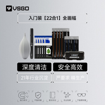 Vsgo micro-high all-lite all-round camera cleaning kit full-frame cmos sensor cleaning suitable for sony, nikon, fuji and leica