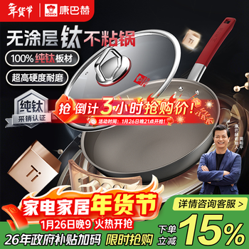 Konbach wok uncoated titanium non-stick household low oil fume flat bottom wok induction cooker open flame universal