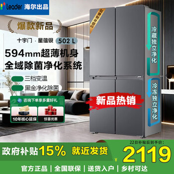 Haier refrigerator 502 liter double cycle ultra-thin can be embedded in four-door cross double-door first-class energy efficiency dual frequency conversion within 60cm large capacity leader series national subsidy 510 lazy series + 594mm ultra-thin + double sterilization + three-speed temperature change