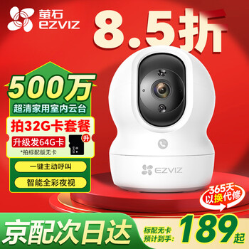 Ezviz camera cp1 home surveillance 360-degree panoramic night vision without blind spots 5 million high-definition wireless smart indoor camera mobile phone remote maternal and child care 5 million pixel cp1 infrared night vision enhanced version ezviz camera card-free version free 30 days of cloud storage