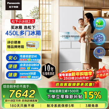 Panasonic small sorbet 2.0 french-style multi-door small apartment refrigerator 450 household ultra-thin air-cooled frost-free automatic ice making first-level energy efficiency nr-ee45bxa-w small sorbet 2.0