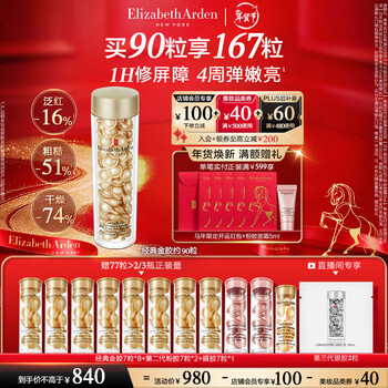 Elizabeth arden golden colloid time and space revitalizing essence 42ml, about 90 capsules, repairs, stabilizes and hydrates new year's gift